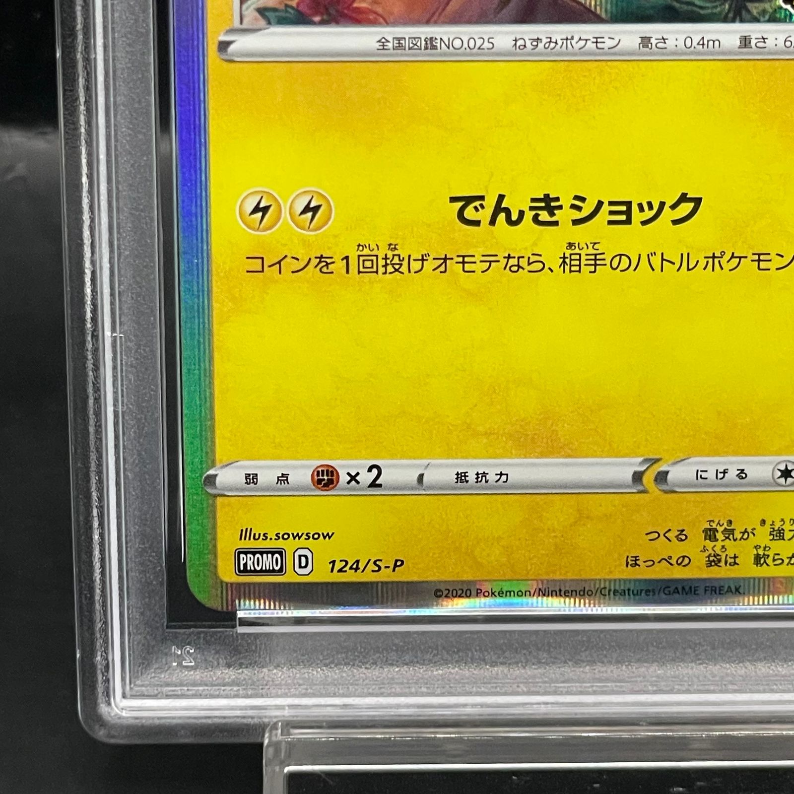 PSA10】ピカチュウ PROMO 124/S-P 1枚 - メルカリ