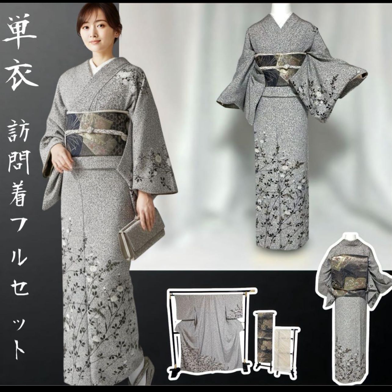 正絹 単衣訪問着 フルセット 白黒 花柄 たたき染め 夏フォーマル 美品 