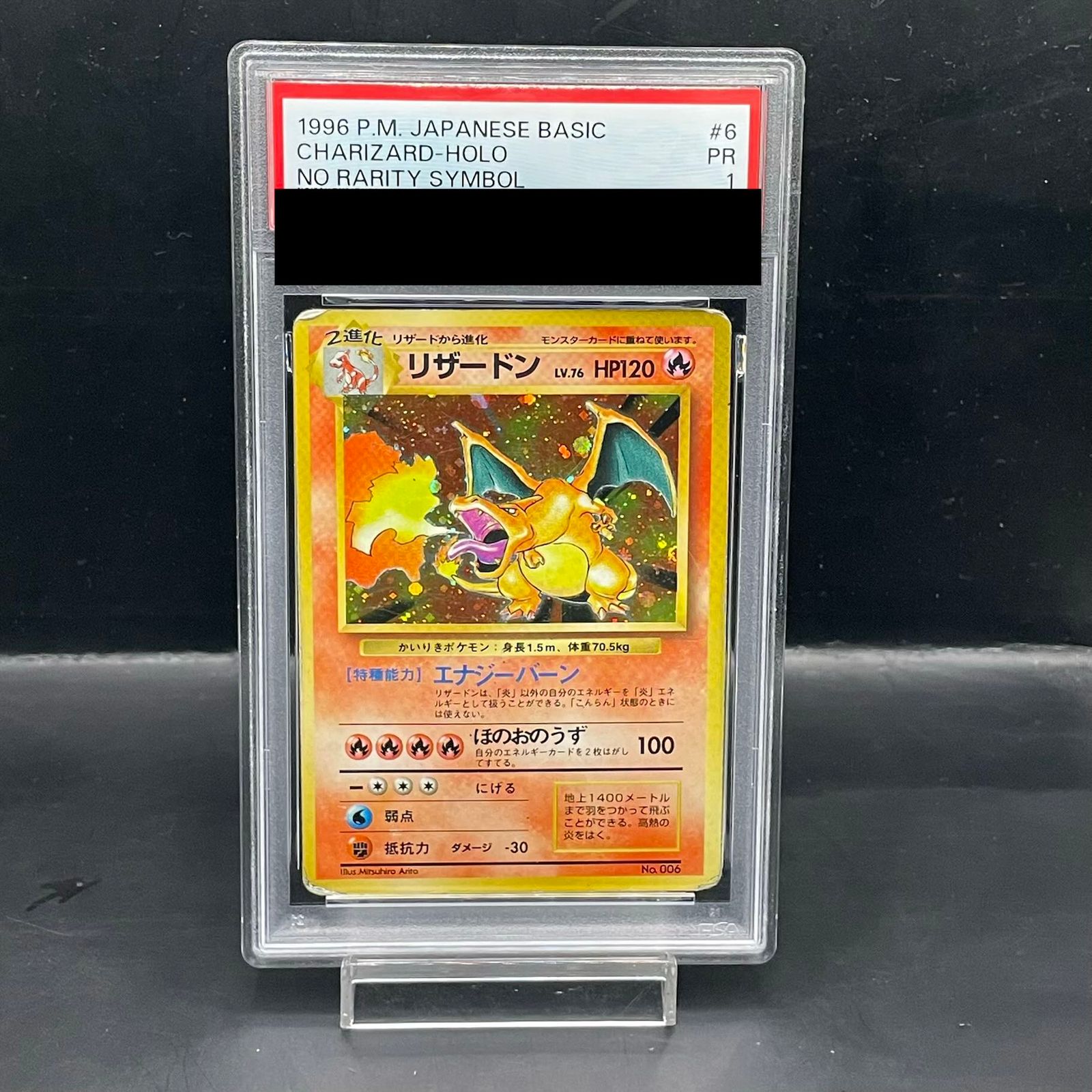 【希少ホロ】 かいりきリザードン 初版　旧裏　マーク無し【PSA1】 PSA1】かいりきリザードン 初版・マークなし 旧裏 6 1枚 - メルカリ