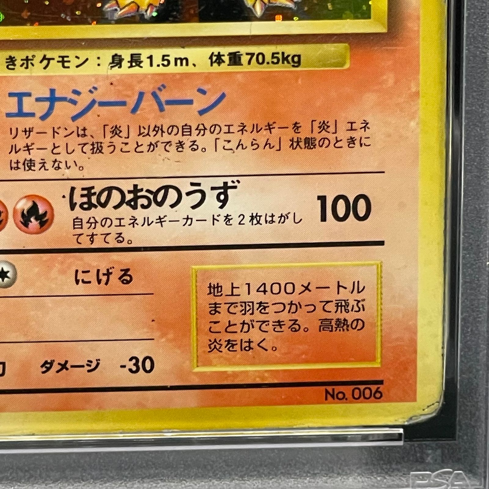 PSA1】かいりきリザードン 初版・マークなし 旧裏 6 1枚 - メルカリ