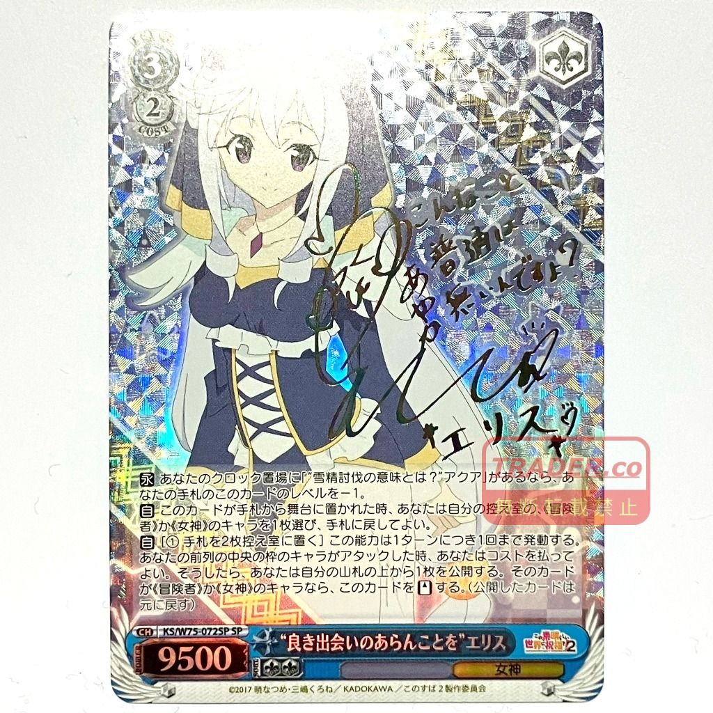 01w-6480 ○ トレカ ヴァイスシュヴァルツ WS “良き出会いのあらんこと