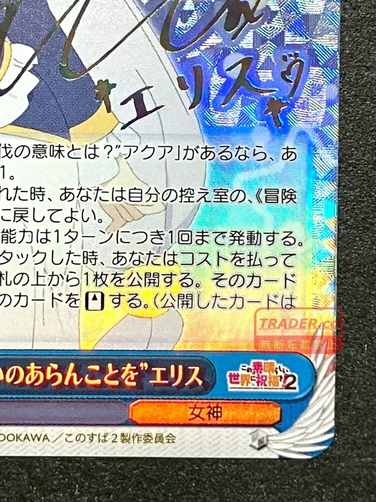 WS ヴァイスシュヴァルツ 良き出会いのあらんことを エリス SP PSA10