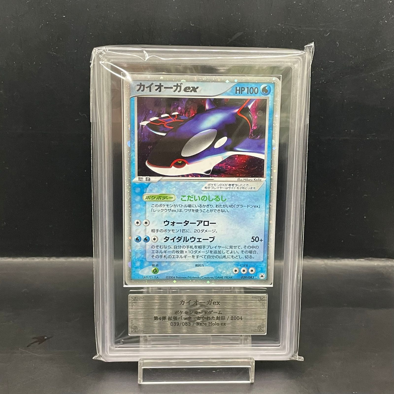 【PSA10】カイオーガex 1ED ADV4 039/083 ポケモンカード PSA10】 カイオーガex <1st> (-) {039/083} [ADV4] 1枚 (Used