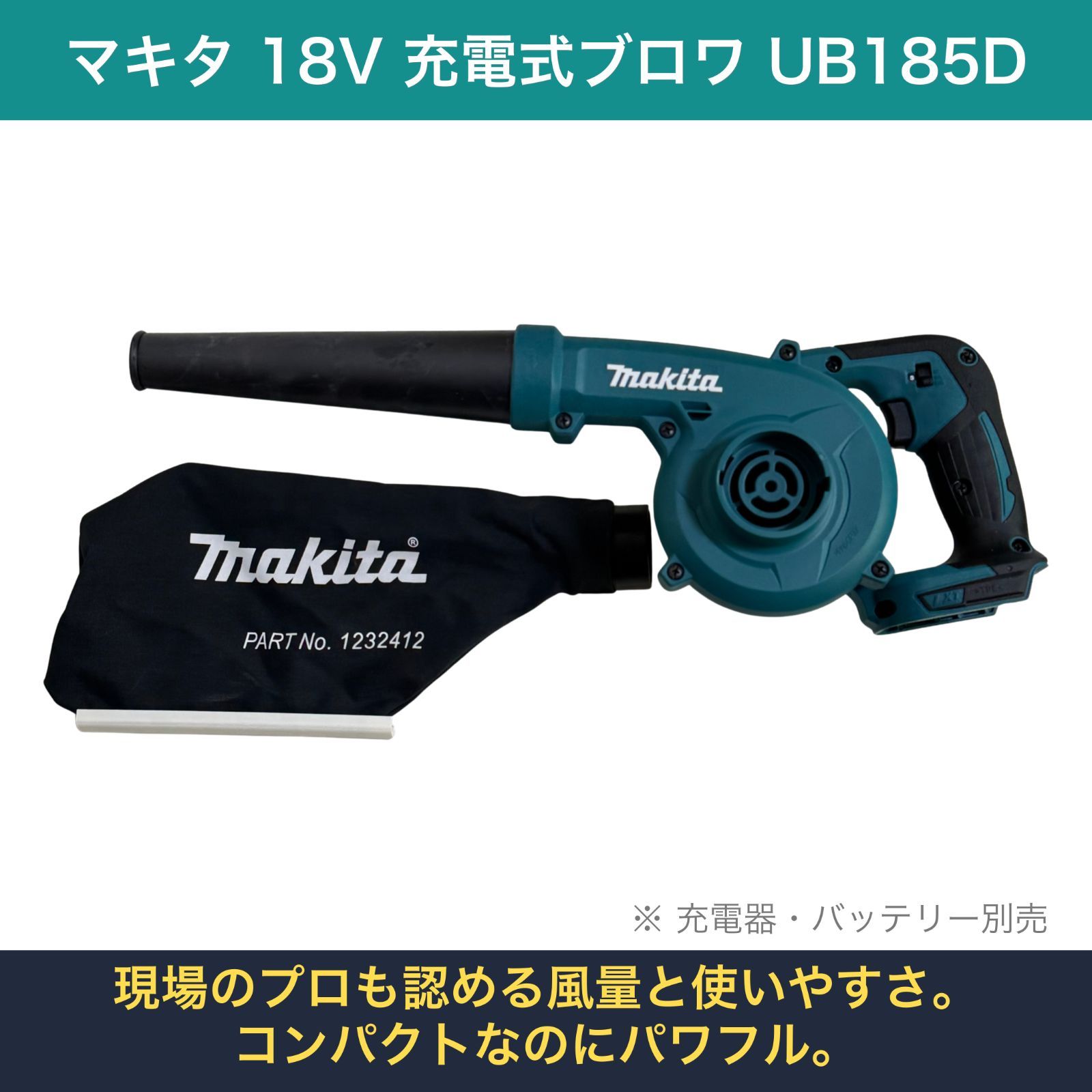 マキタ Makita 充電式ブロワ UB185DZ 本体のみ 送風・集じん両用 18V 