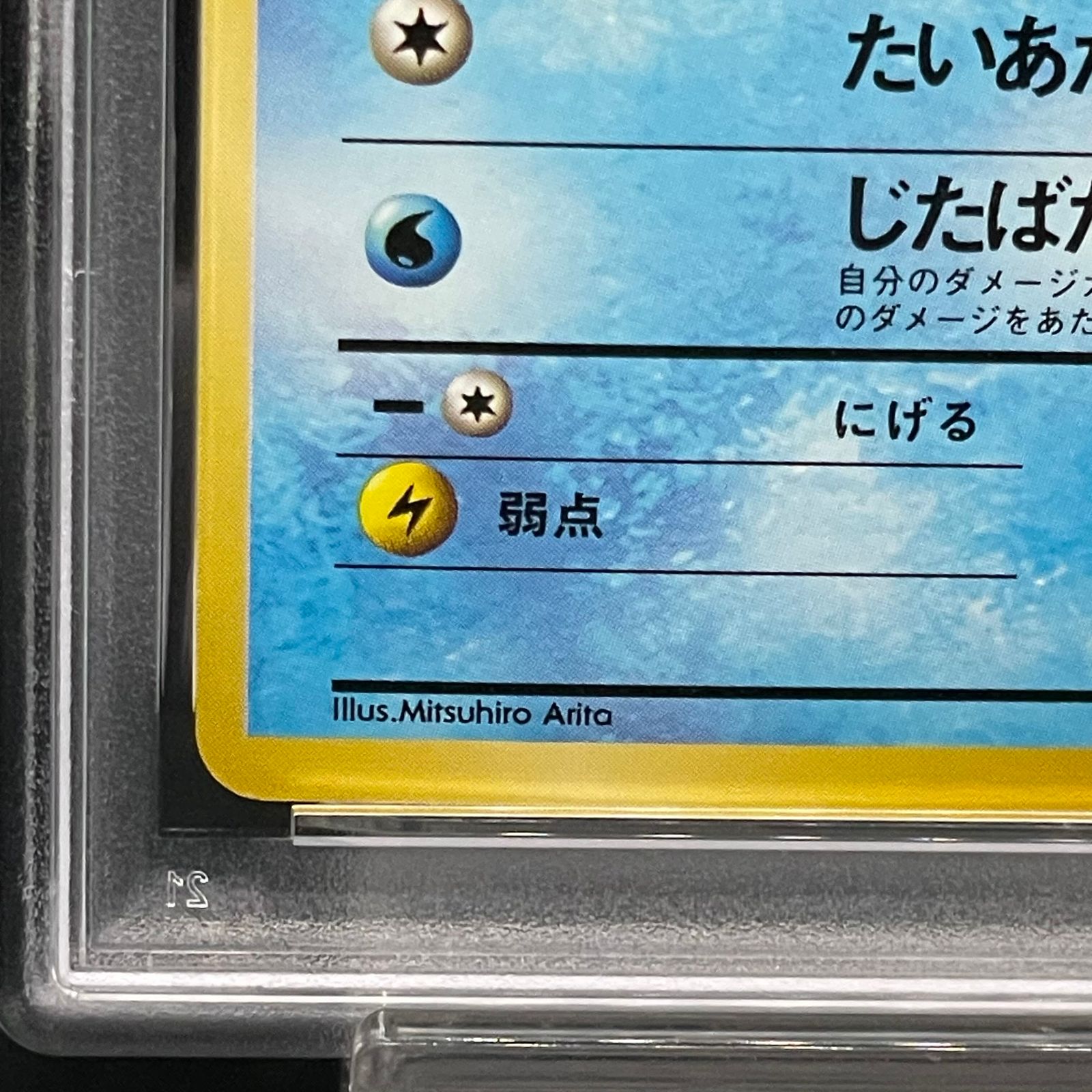 PSA7】 コイキング ＜初版＞ [旧裏第1弾/拡張パック] [旧裏] 1枚