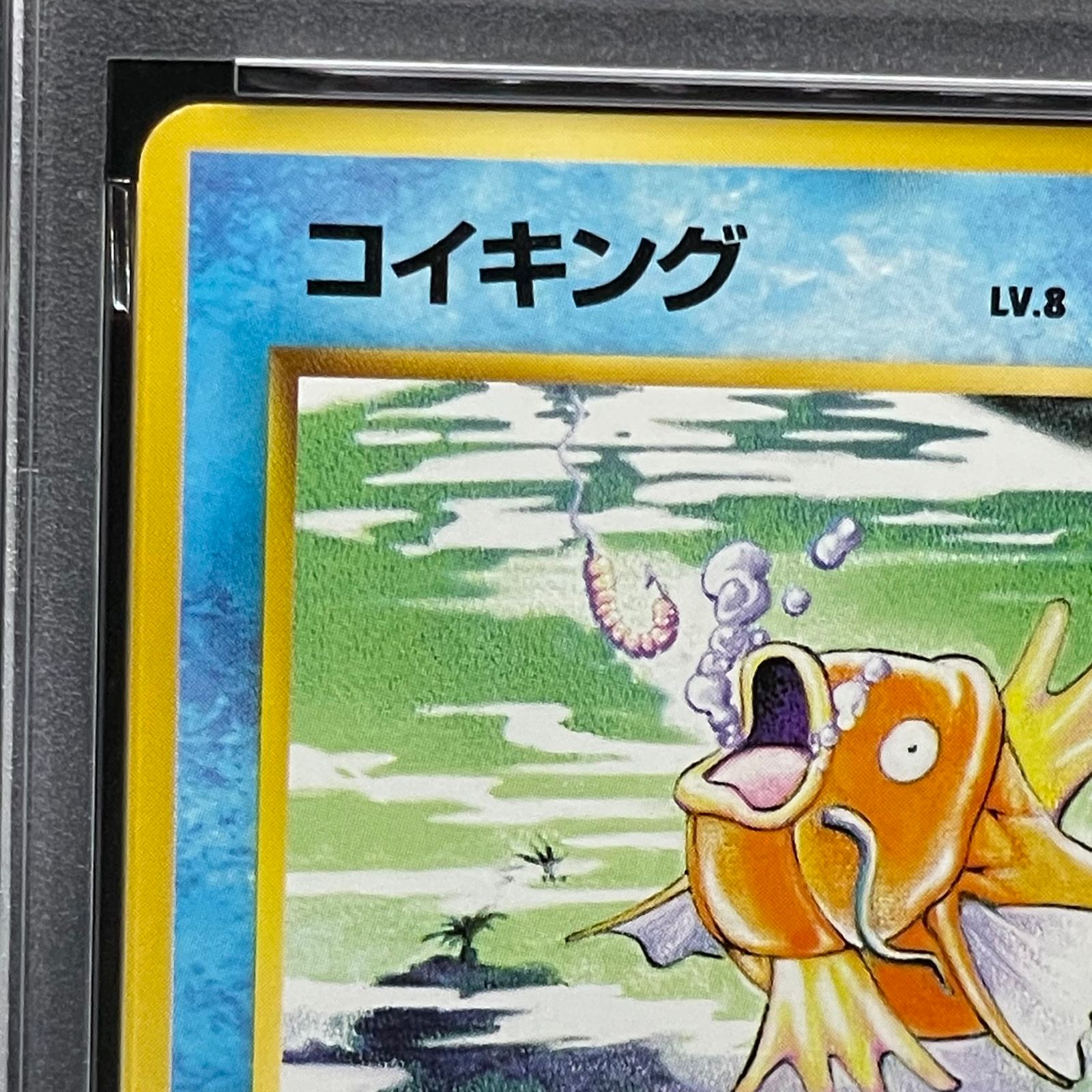 PSA7】 コイキング ＜初版＞ [旧裏第1弾/拡張パック] [旧裏] 1枚
