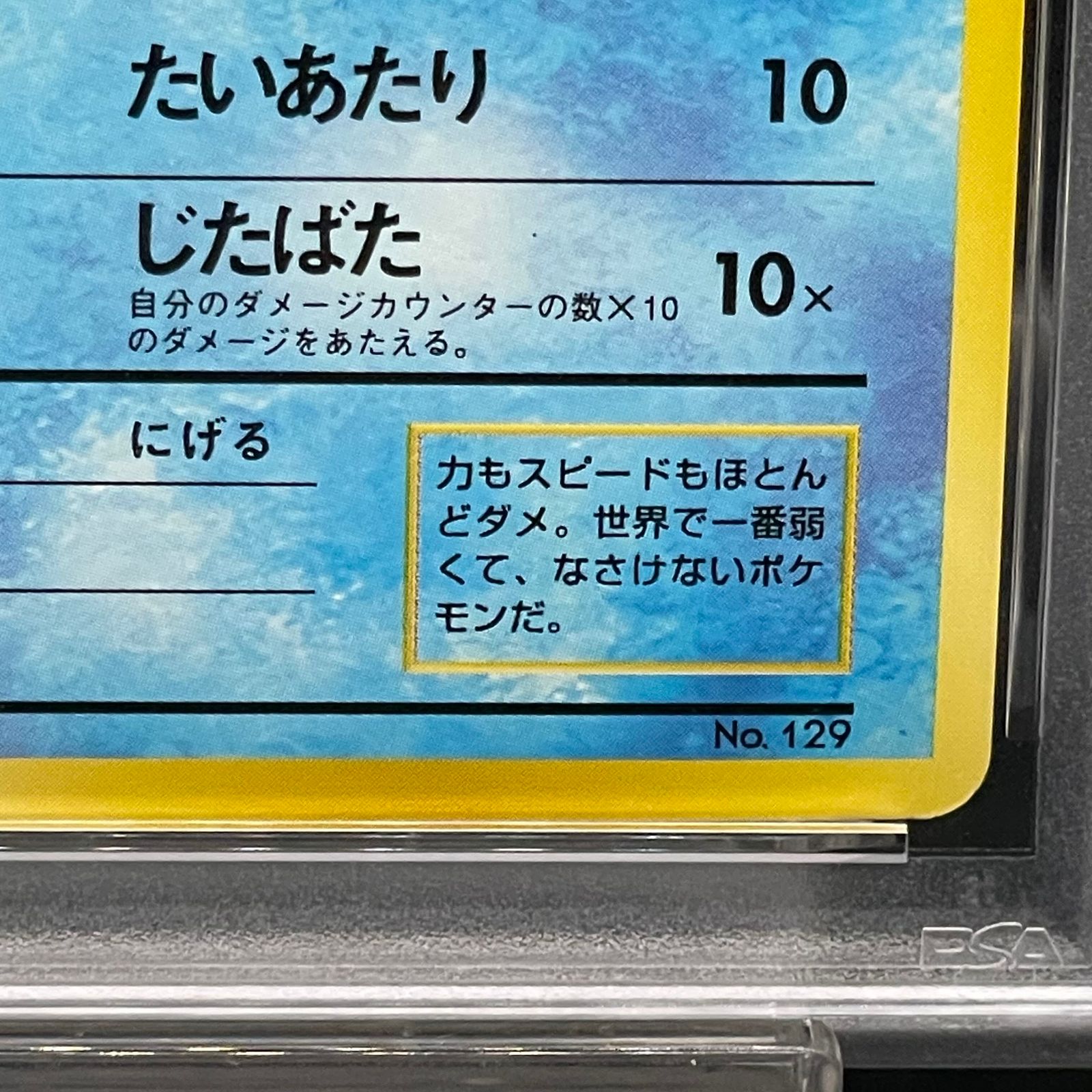 PSA7】 コイキング ＜初版＞ [旧裏第1弾/拡張パック] [旧裏] 1枚