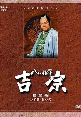 【中古】国内TVドラマDVD 八代将軍吉宗
