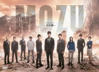 【中古】国内TVドラマDVD MOZU Season2 ～幻の翼～ DVD-BOX