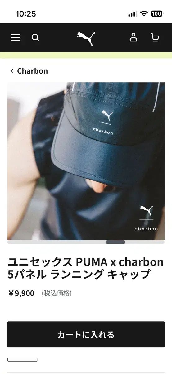 プーマ X シャリュルヌ ランニングキャップ