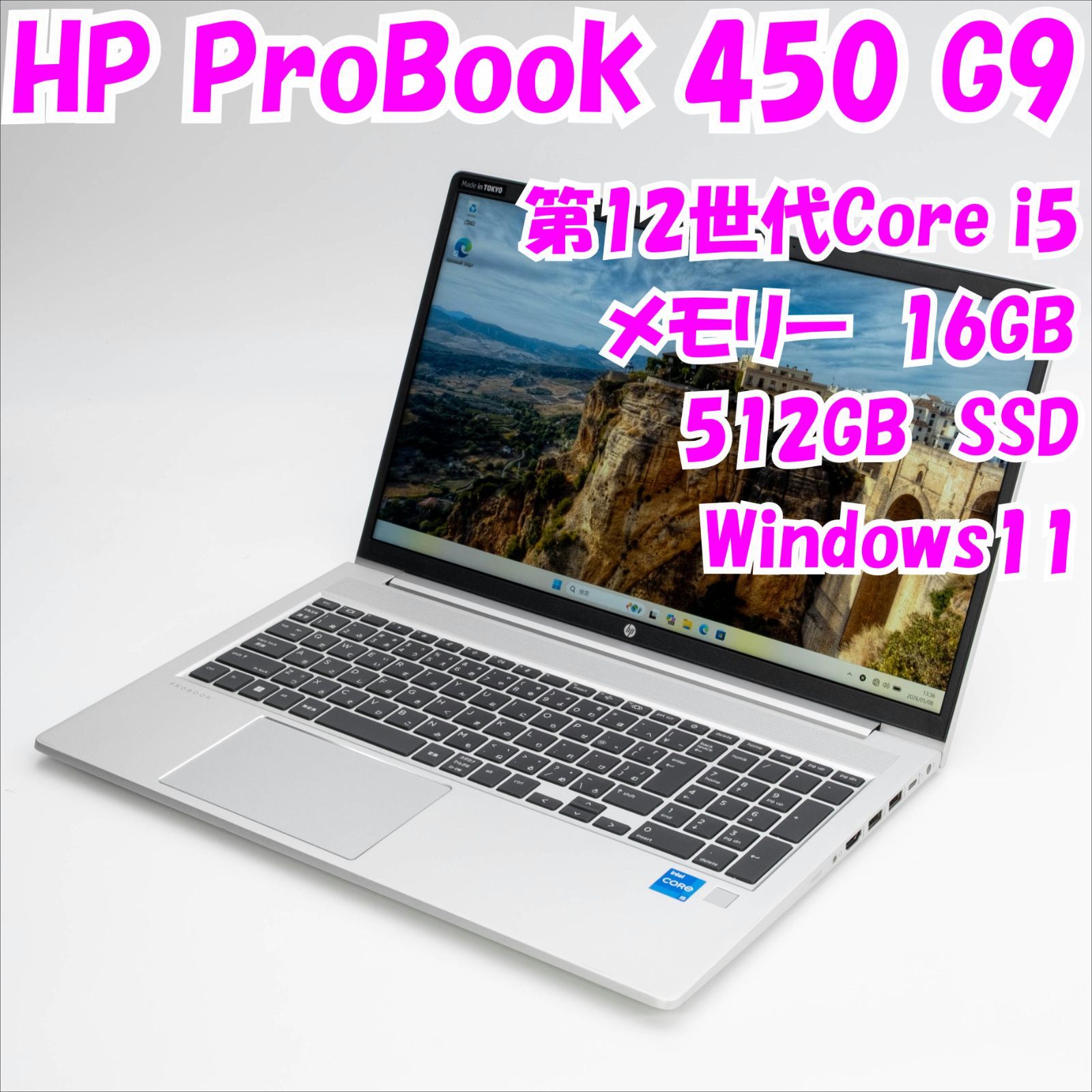 【中古品】ProBook 450 G9　HP　15.6インチ　第12世代Core i5　管34195