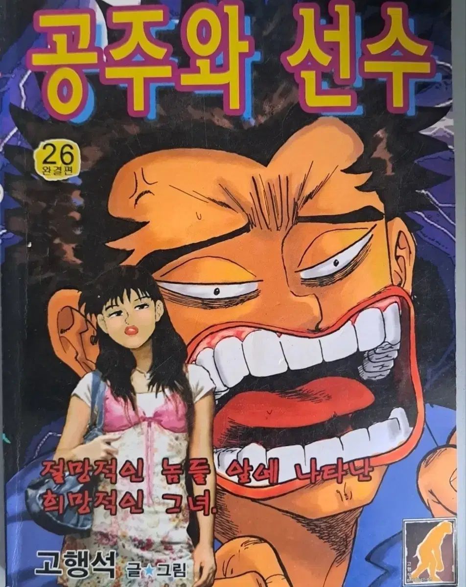 漫画 プリンセスと 選手 1 - 26 巻 完結作