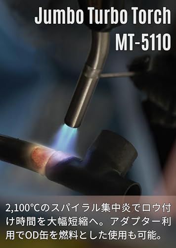 キャンピングムーン（CAMPING MOON） マッププロ用ターボトーチ 自動着火ターボバーナー OD缶兼用可 2WAYプロ用スパイラル集中炎タイプ MT-5110+Z20t