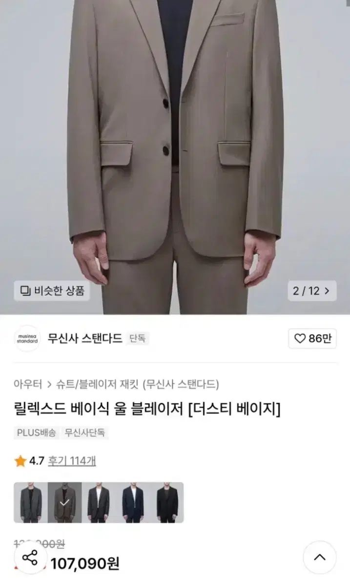 新品 musinsa standard ムシンサスタンダード リラックスド ベーシック ウール ブレーザー デスティベージュ L