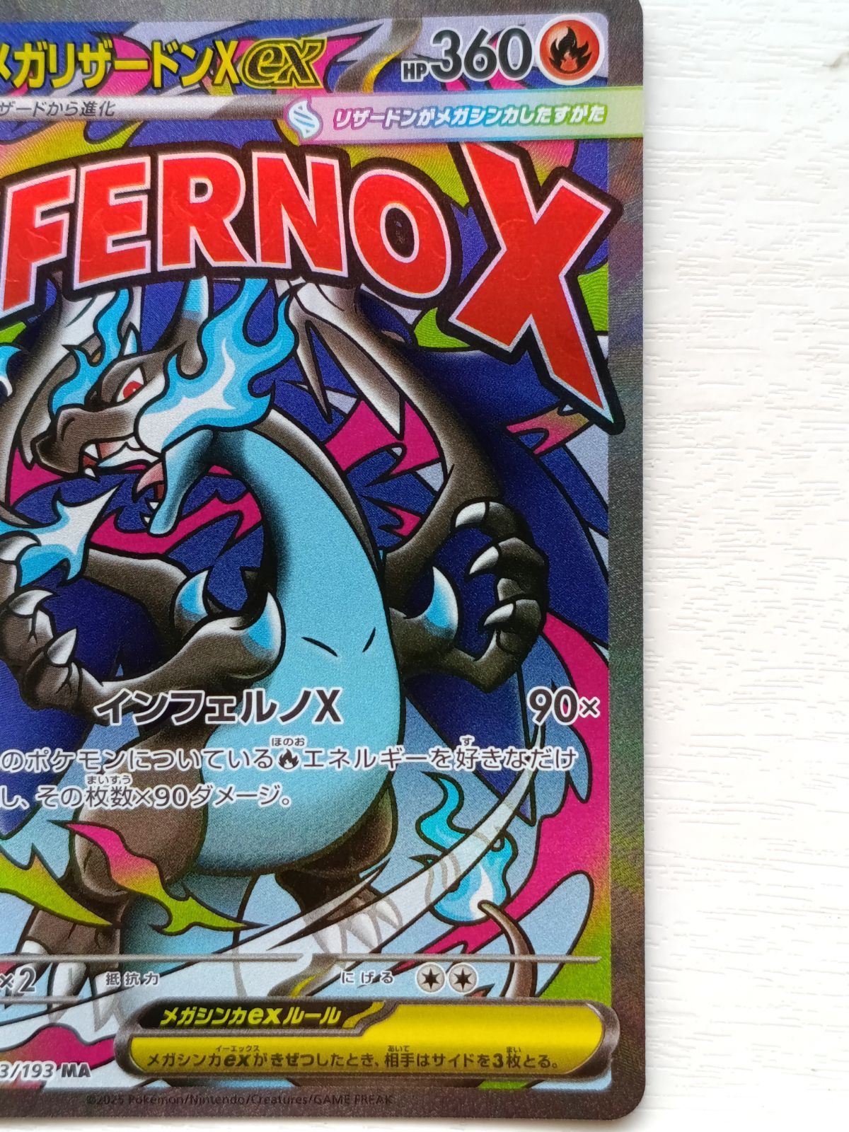 ポケモンカードゲームMEGA M2a ハイクラスパック MEGAドリームex メガ