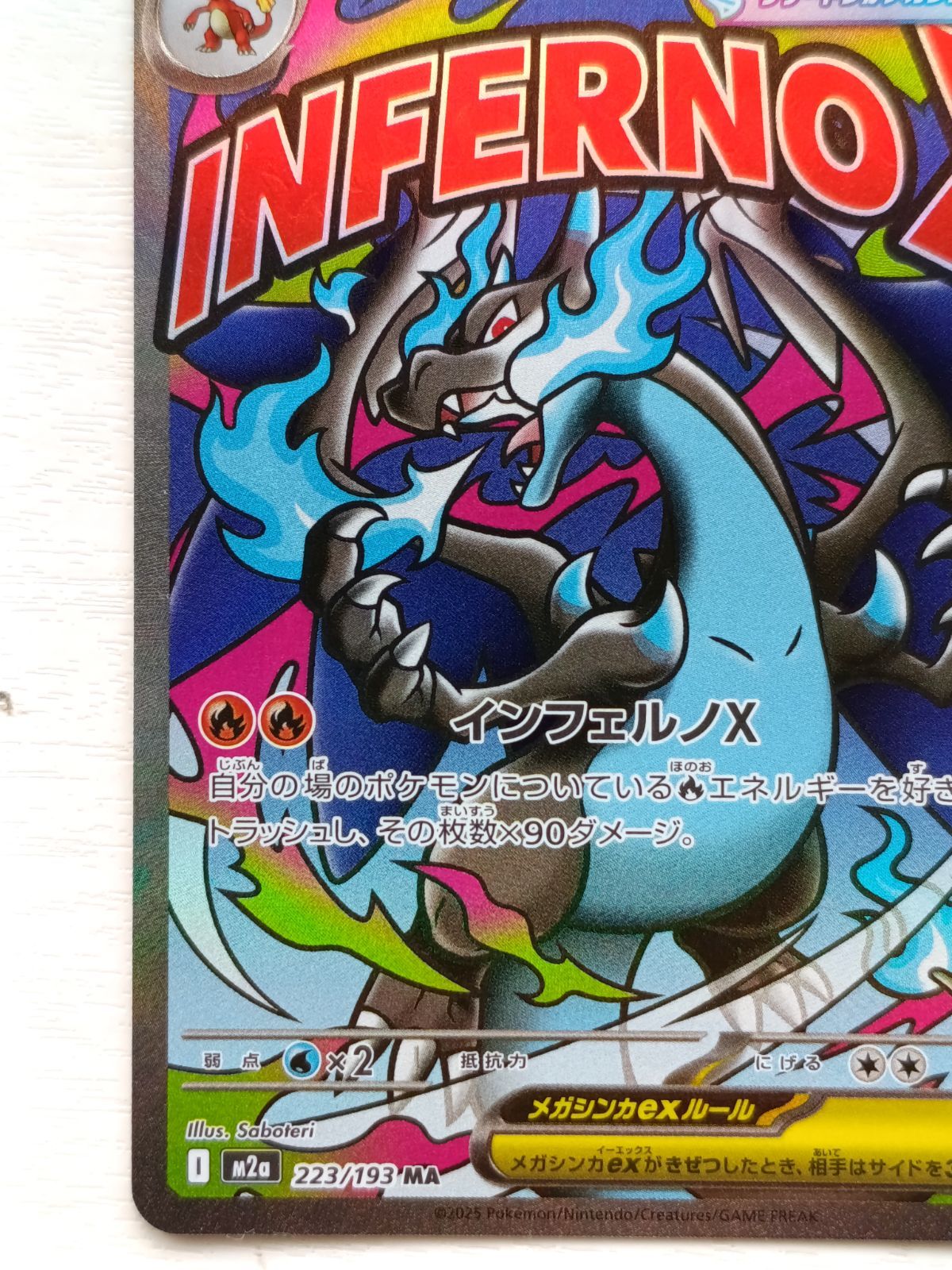 ポケモンカードゲームMEGA M2a ハイクラスパック MEGAドリームex メガ