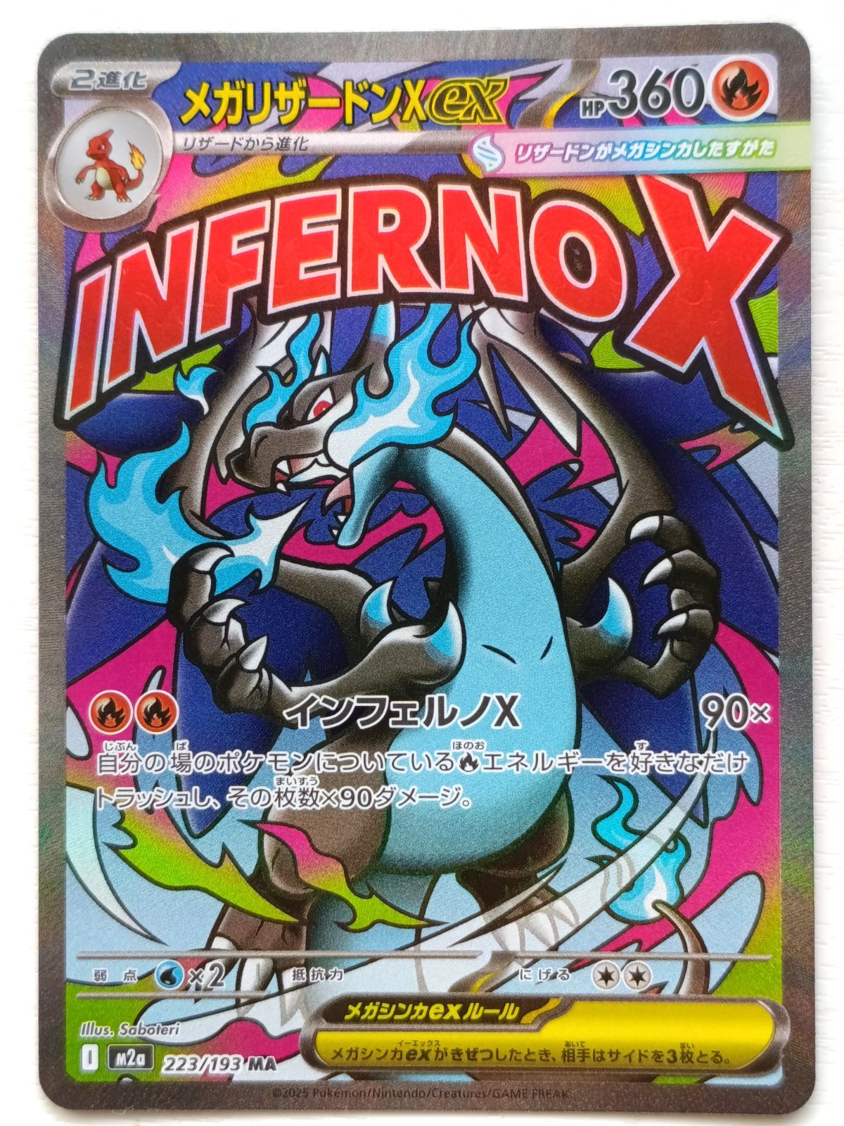 ポケモンカードゲームMEGA M2a ハイクラスパック MEGAドリームex メガ