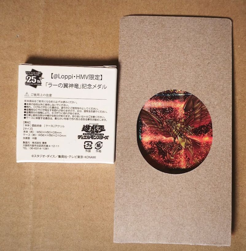 ラーの翼神竜 カード メダル 2種セット QUARTER CENTURY デュエル