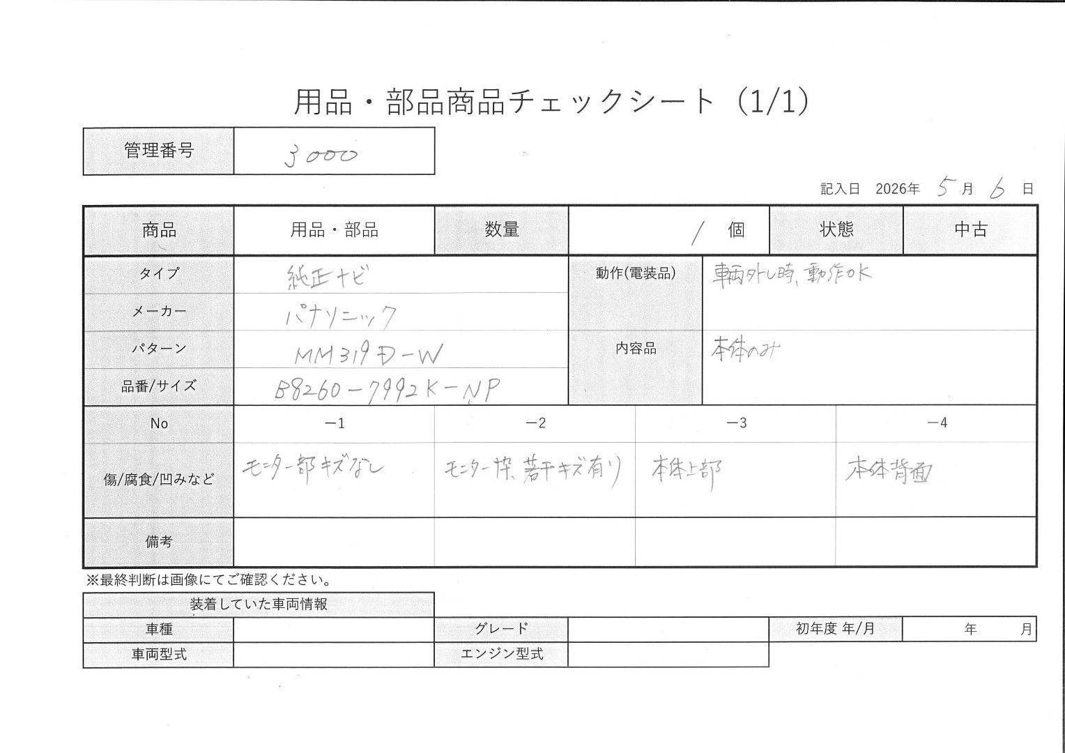 中古 日産純正ナビ パナソニック MM319D-W 本体のみ B8260-7992K-NP ジャンク品