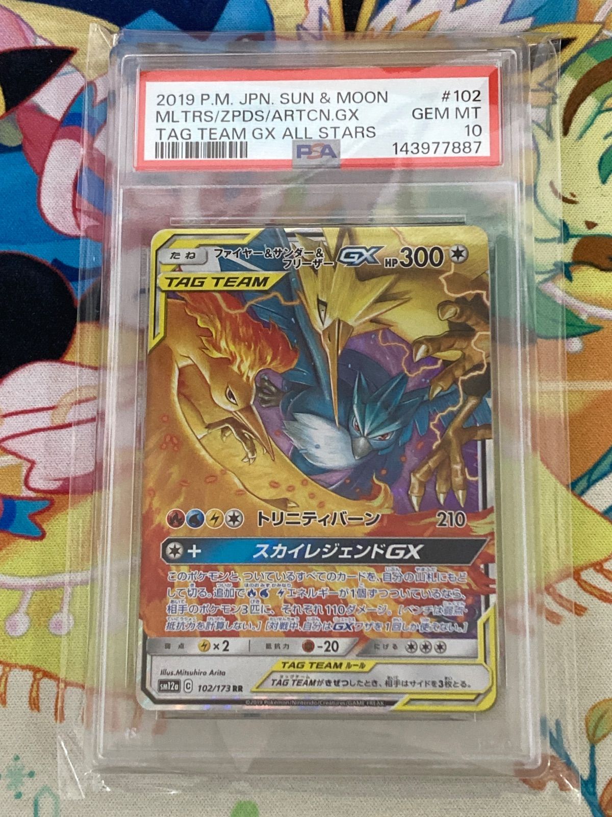 PSA10】ファイヤー＆サンダー＆フリーザーGX RR 102/173 タッグ