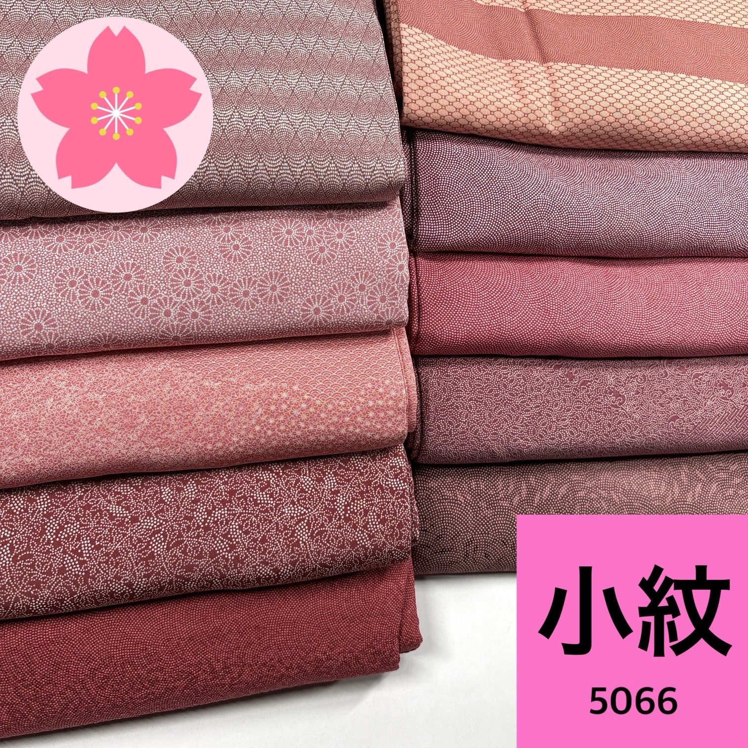 専用【5066】【4390】同梱購入歓迎 リメイク用 着付け練習用