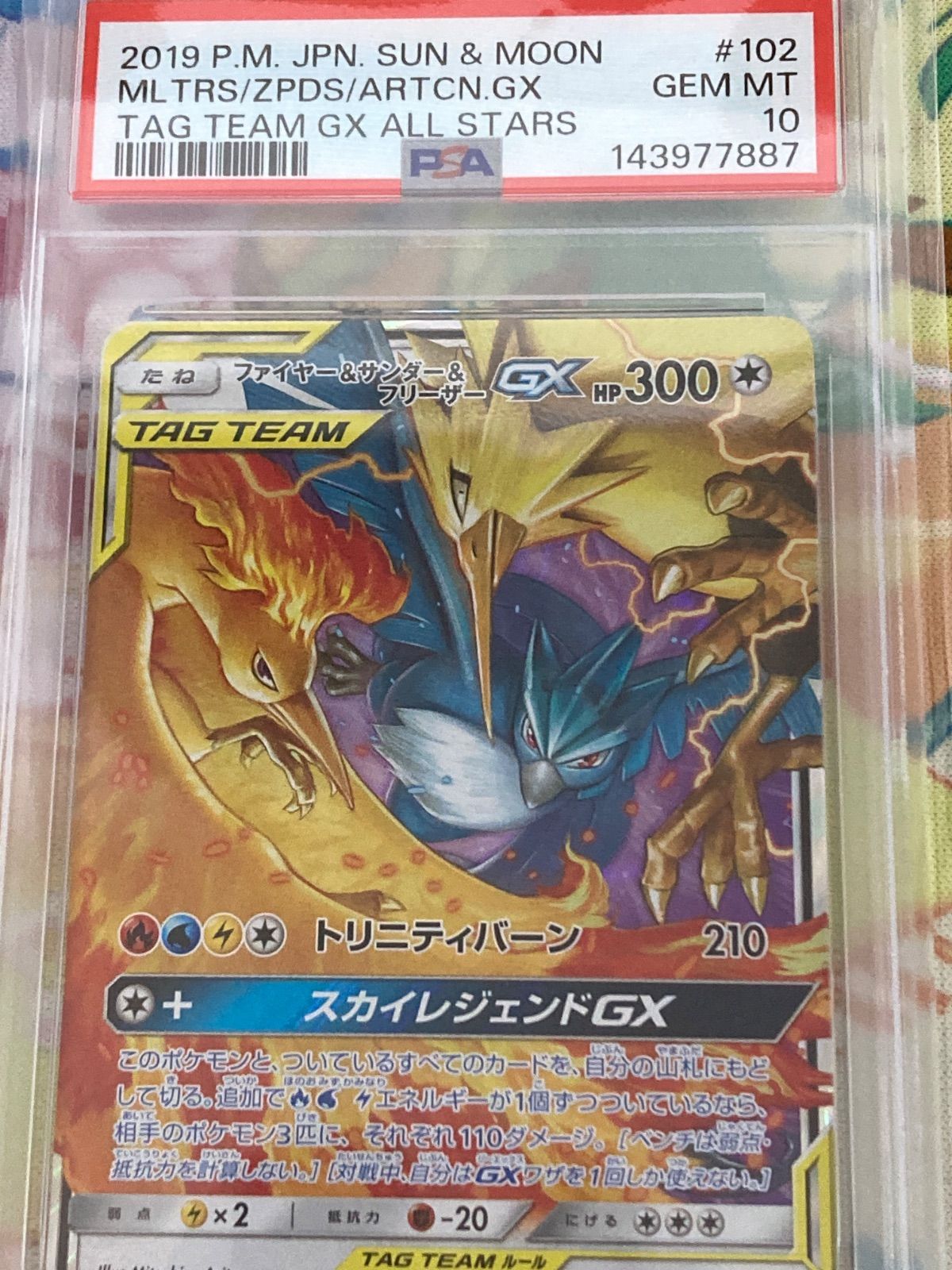 PSA10】ファイヤー＆サンダー＆フリーザーGX RR 102/173 タッグ