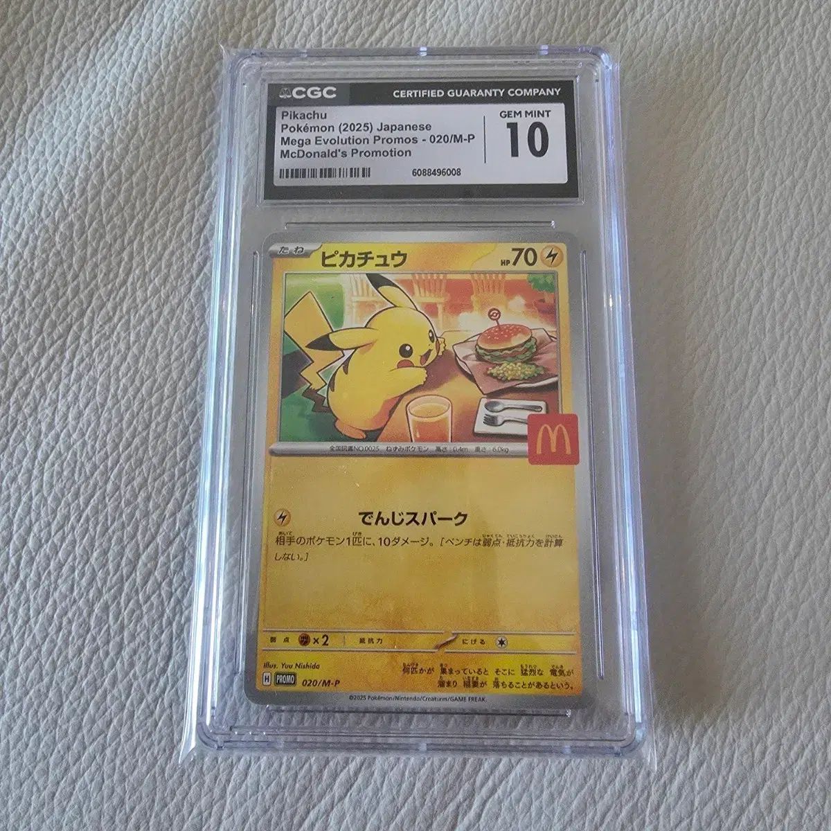 ポケットモンスター カード ピカチュウ マクドナルド プロモ CGC 10 18,335円