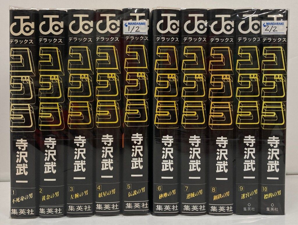 集英社 ジャンプコミックスDX 寺沢武一 !!)コブラ ワイド版 全10巻 セット