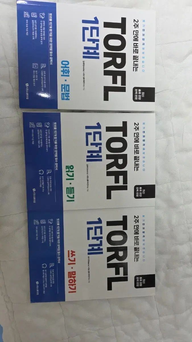 シウォンスクール トー(Torr) プル(Ple) 1段階 語彙/リスニング/ライティング セット