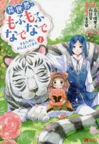 【中古】 異世界でもふもふなでなでするためにがんばってます。 1-16巻 セット 高上優里子 [レンタル落ち] [コミック] [漫画]