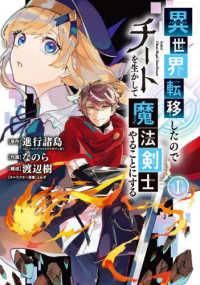 【中古】 異世界転移したのでチートを生かして魔法剣士やることにする 1-13巻 セット なのら [レンタル落ち] [コミック] [漫画]