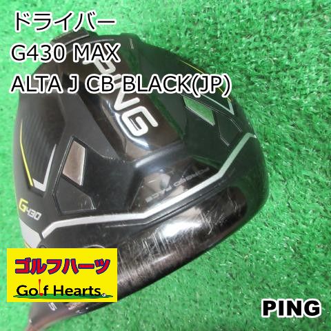 [1541]ドライバー ピン G430 MAX/ALTA J CB BLACK(JP)/S/10.5