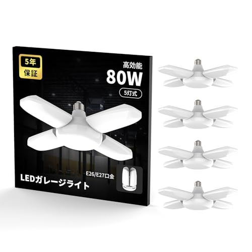 Coizabera LED ガレージライト 80W 5灯式 ４個セット 角度調節可能 省エネ ペンダントライト シーリングライト 6000K 作業灯 投光器 led照明 天井照明 カーポート 倉庫/地下に適用 E26/E27 昼白色 高輝度 d241ebe0