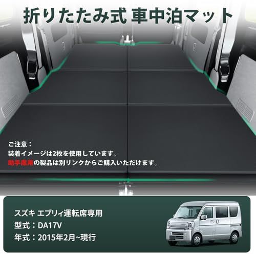 Virauto スズキ エブリィ DA17V 車中泊 マット 折りたたみ式 2015年2月