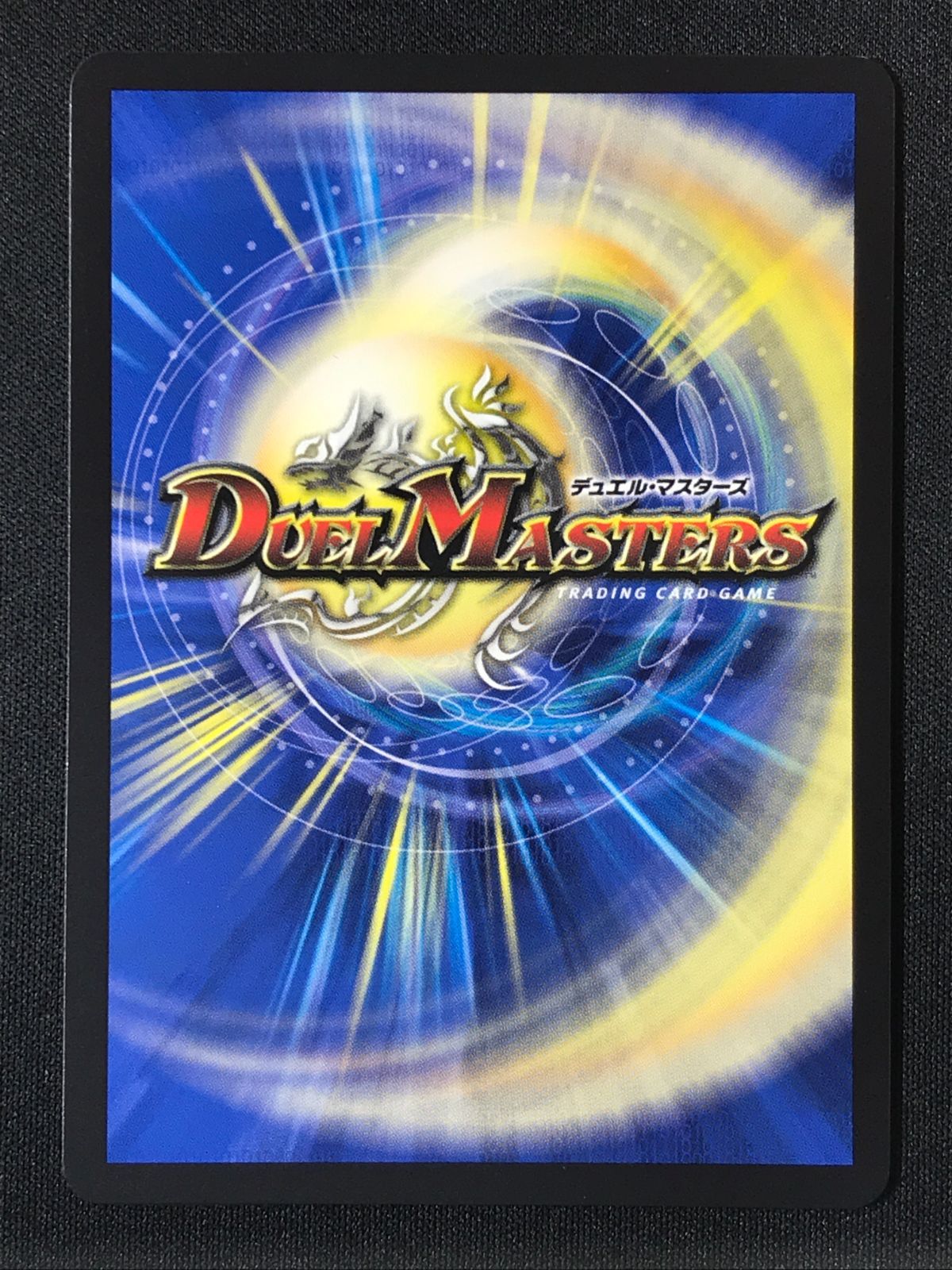 デュエルマスターズ デュエマ 双龍覇王 モルトVERSUS DMR DM25-BD3-SP1