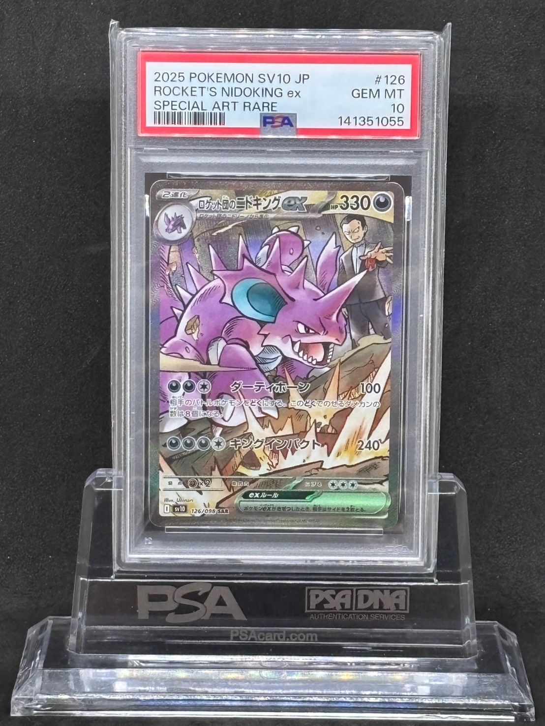 ロケット団のニドキングex SAR SV10【ロケット団の栄光】126/098 PSA10