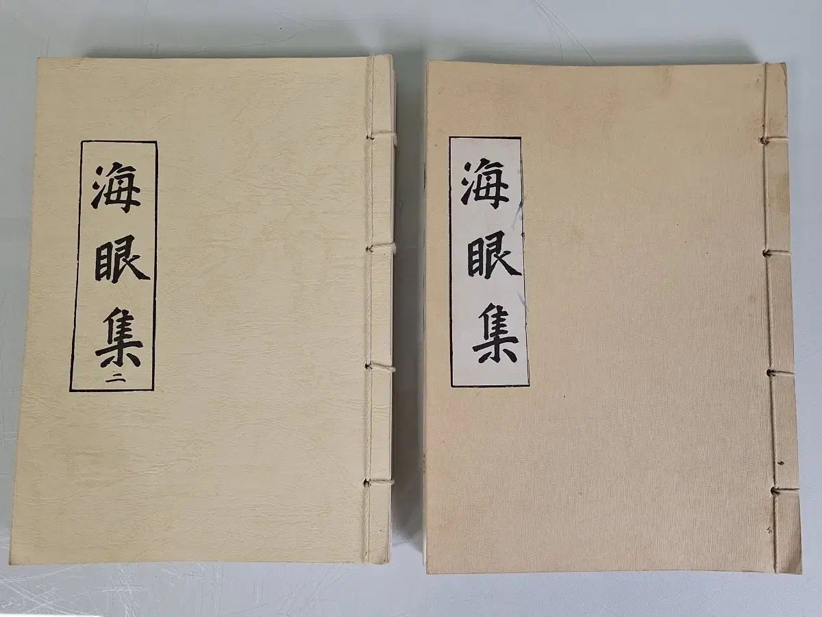 近代書コレクション資料 ハン字 海岸ジップ 2巻
