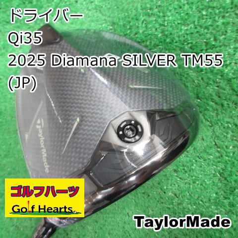 [1545]ドライバー テーラーメイド Qi35/2025 Diamana SILVER TM55(JP)/S/10.5