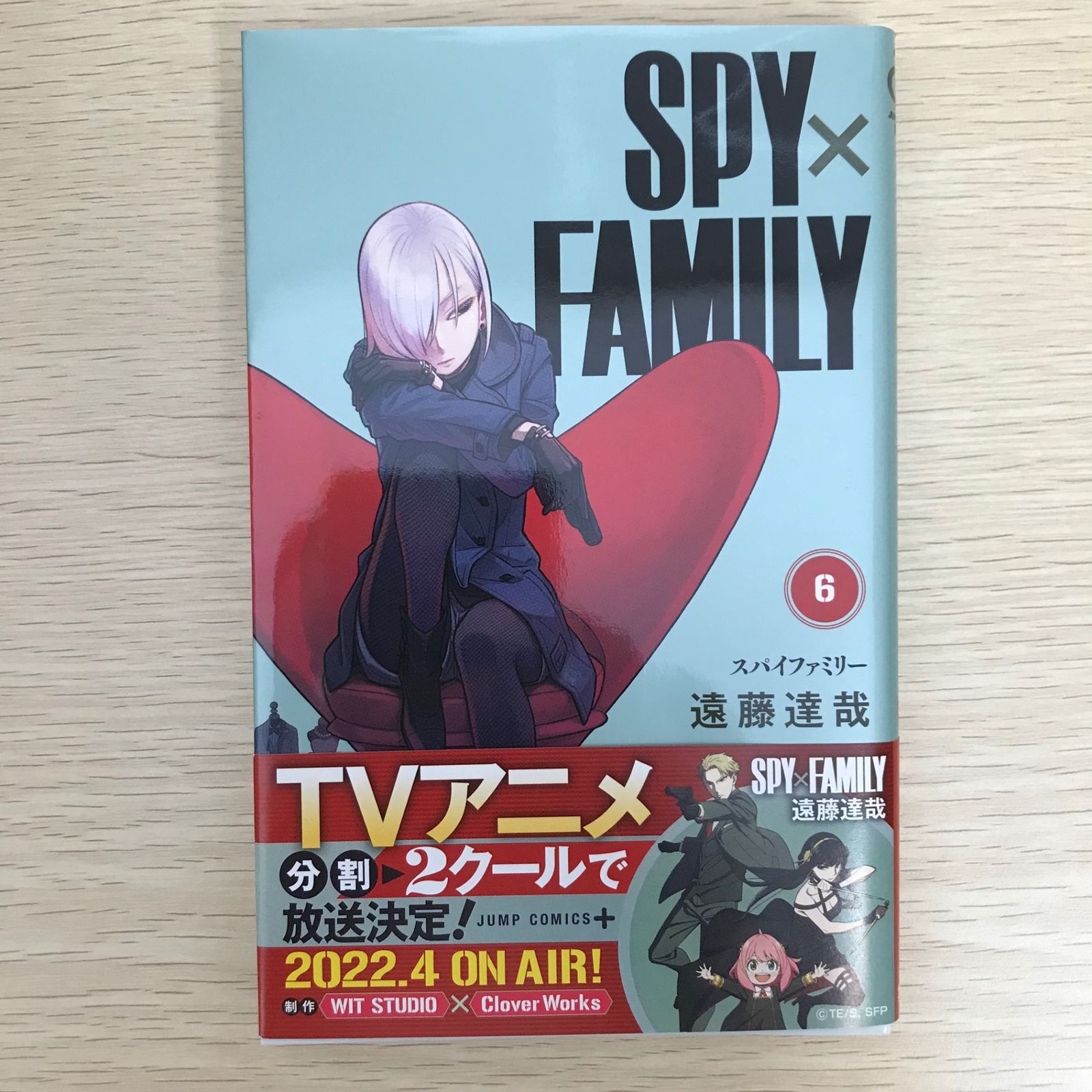 SPY×FAMILY スパイファミリー 6巻/【作者】遠藤達哉/GF-0226030373-YP 