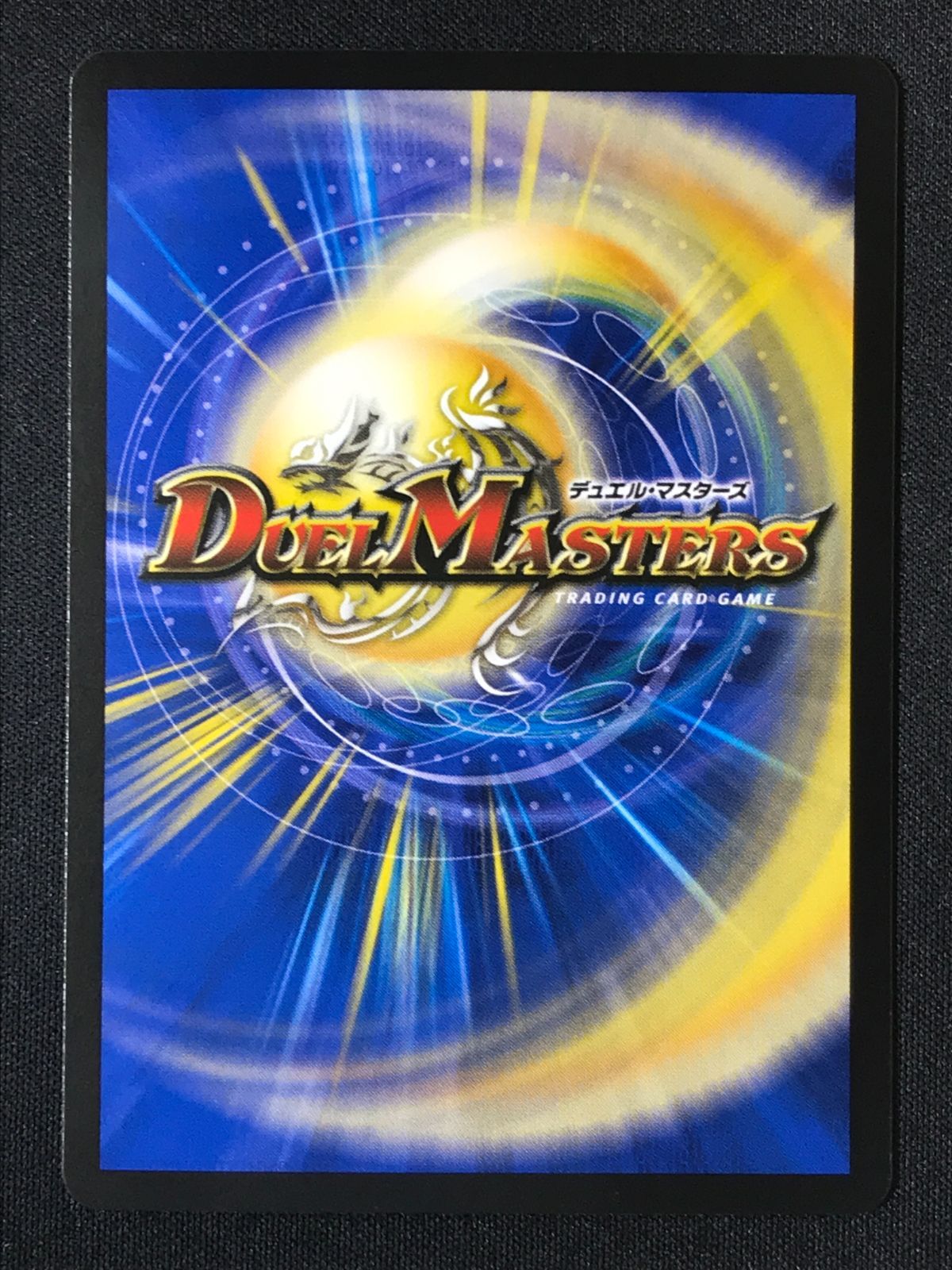 デュエルマスターズ デュエマ 真気楼と誠偽感の決断 スーパーレア DM25