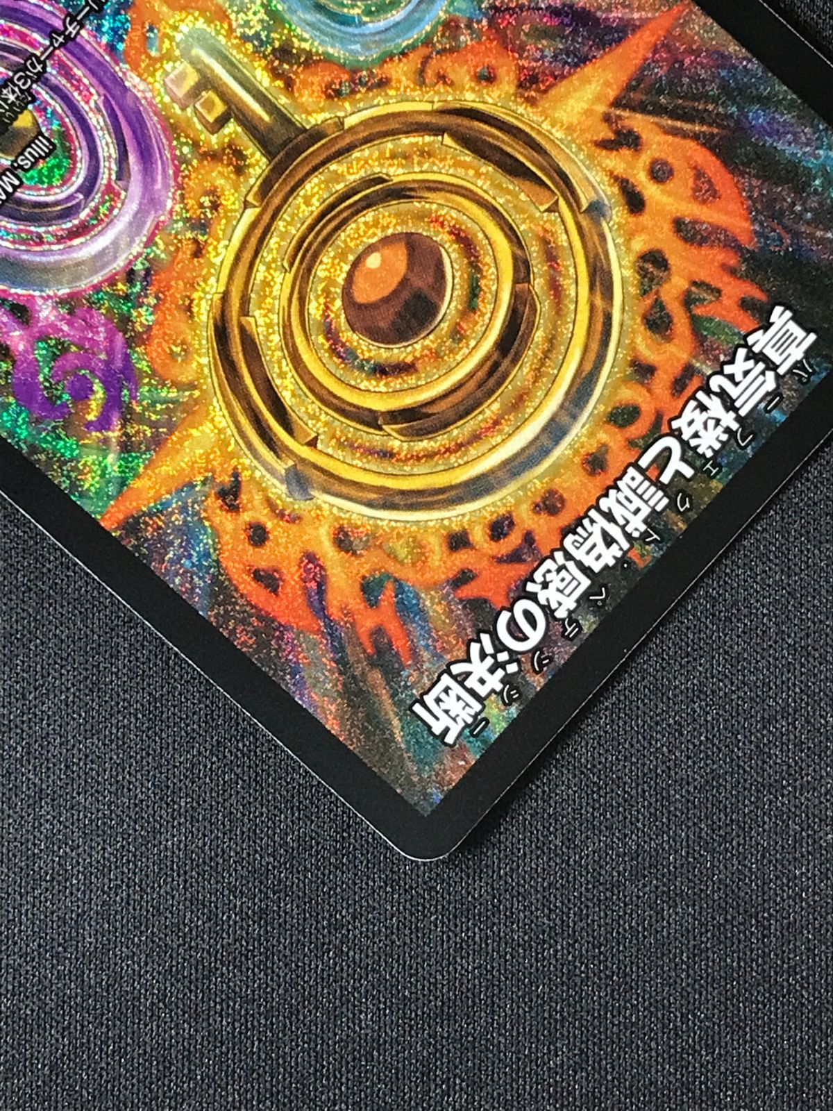 デュエルマスターズ デュエマ 真気楼と誠偽感の決断 スーパーレア DM25