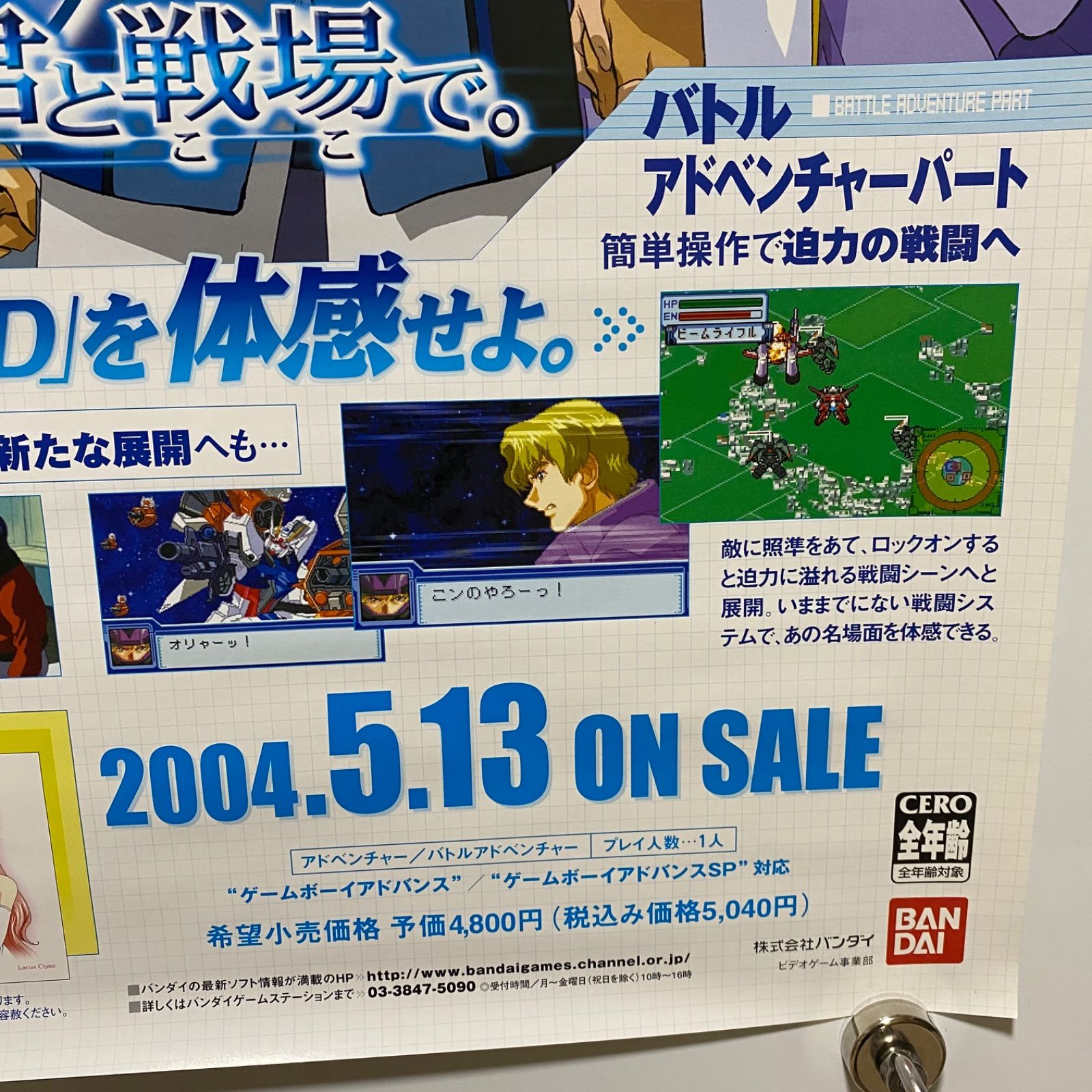 機動戦士ガンダムSEED 友と君と戦場で 販促ポスター B2 2004年 機動戦士ガンダムSEED 友と君と戦場で。 ゲーム販促B2ポスター 2004年