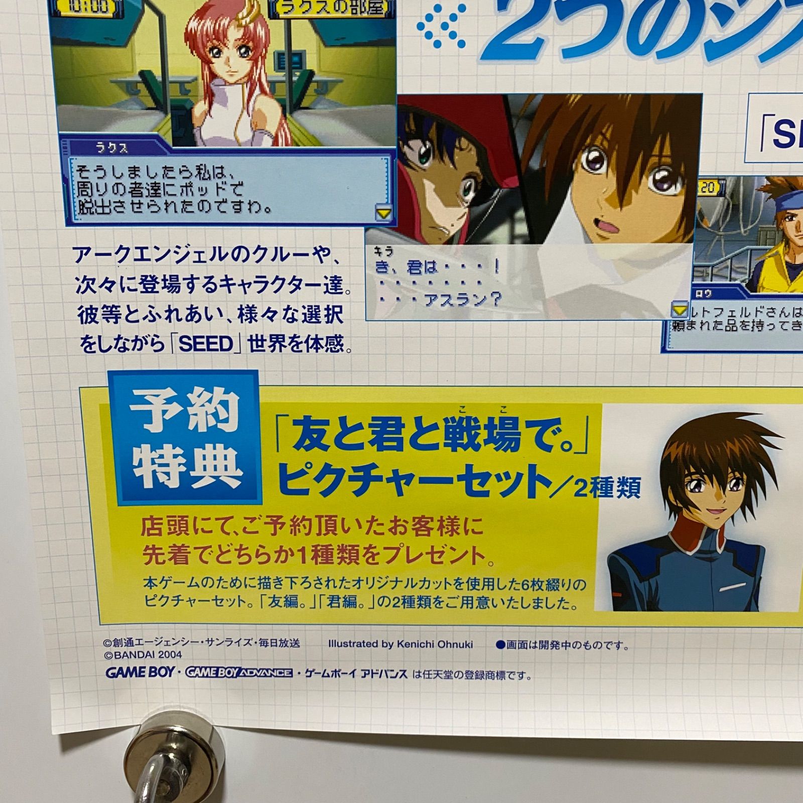 機動戦士ガンダムSEED 友と君と戦場で。 ゲーム販促B2ポスター 2004年