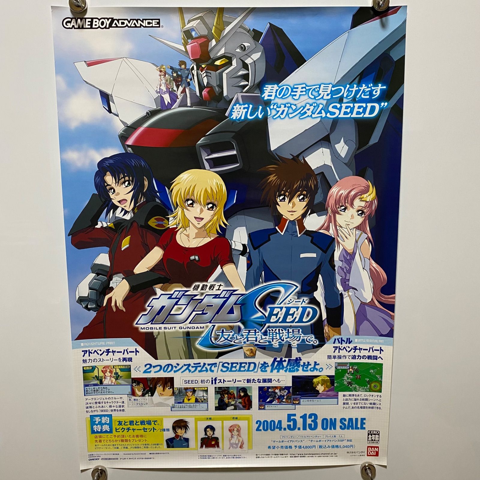 機動戦士ガンダムSEED 友と君と戦場で。 ゲーム販促B2ポスター 2004年