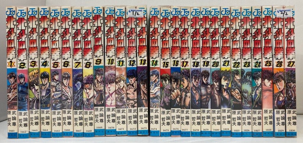 集英社 ジャンプコミックス 原哲夫 北斗の拳 全27巻 セット