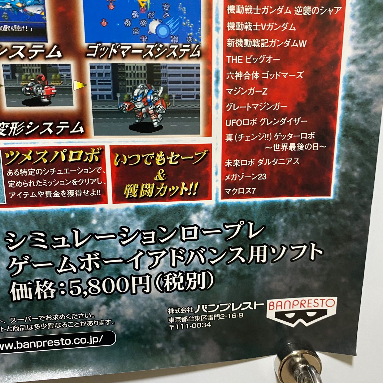 スーパーロボット大戦D ゲーム販促B2ポスター 2003年 GBA #1082 - メルカリ