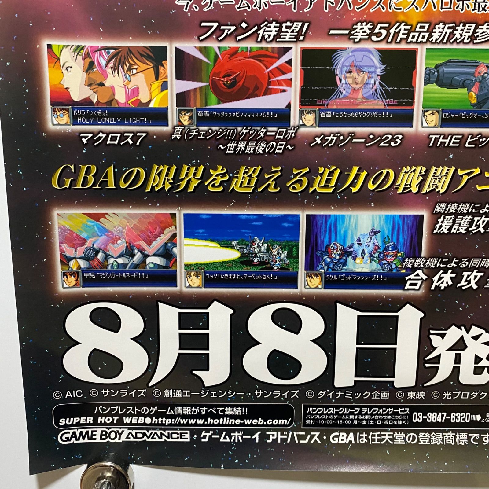 スーパーロボット大戦D ゲーム販促B2ポスター 2003年 GBA #1082 - メルカリ