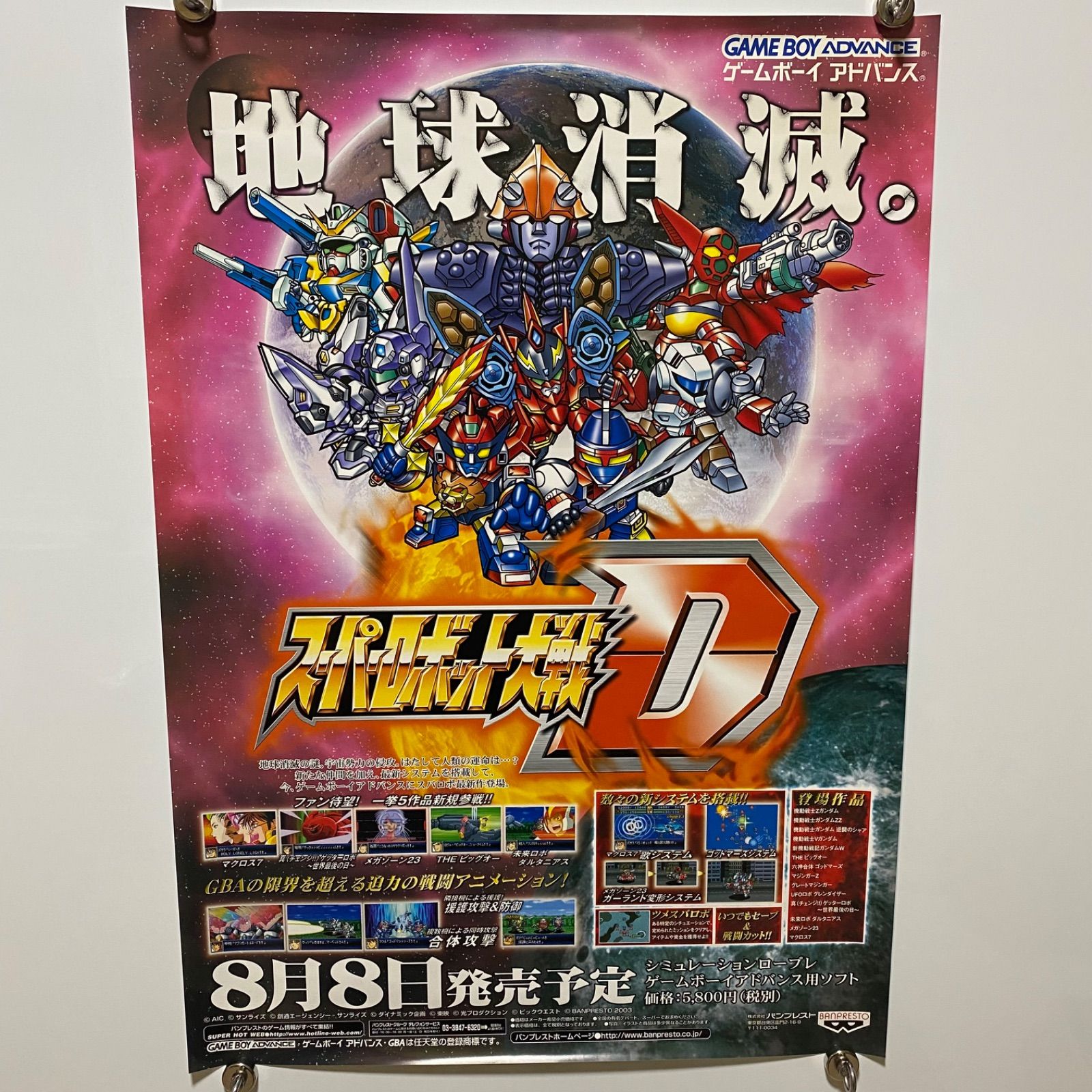 スーパーロボット大戦D ゲーム販促B2ポスター 2003年 GBA #1082 - メルカリ