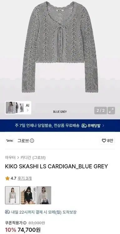 グローブ KIKO SKASHI LS BLUE GREY ニット カーディガン
