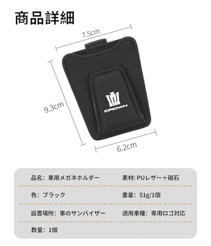クラウン 専用 車用 メガネホルダー CROWN 専用ロゴ 薄型 サングラスホルダー クラウン 17系 18系 20系 200系 210系 220系 適用 片手使用 車 カード 駐車券 ホルダー 取付簡単 眼鏡クリップ 車用収納 マグネット式 a5d9b5b5 クラウン 専用 車用 メガネホルダー CROWN 専用ロゴ 薄型 サングラスホルダー クラウン 17系 18系 20系 200系 210系 220系 適用 片手使用 車 カード 駐車券 ホルダー 取付簡単 眼鏡クリップ 車用収納 マグネット式 a5d9b5b5